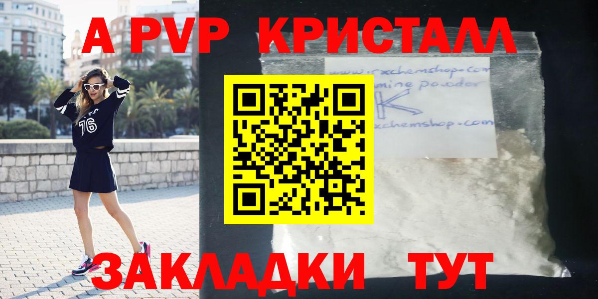 Альфа ПВП Crystall Лиски