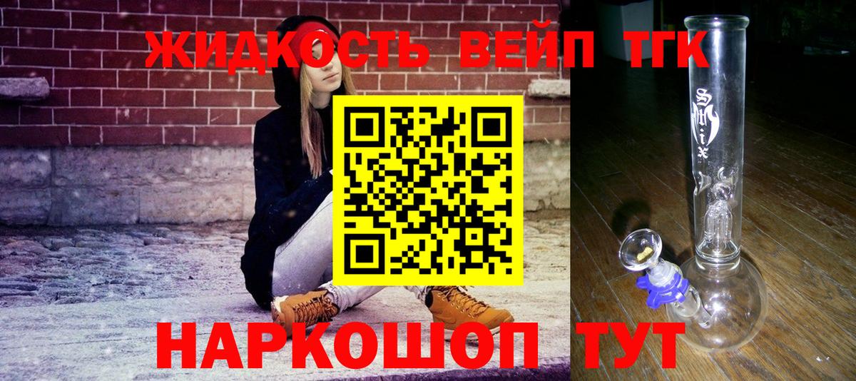 Лиски  ТГК жижа  ТГК концентрат  Вход с VPN 